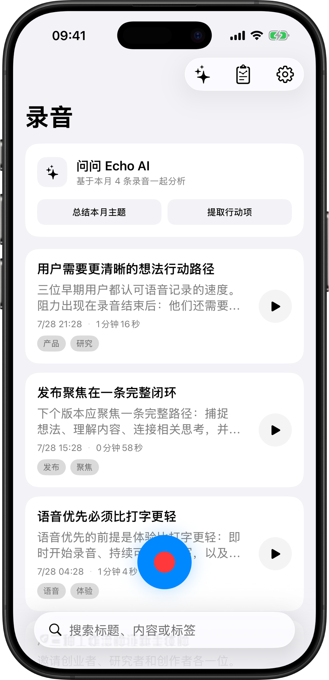 EchoNote 录音库与 Echo AI 入口
