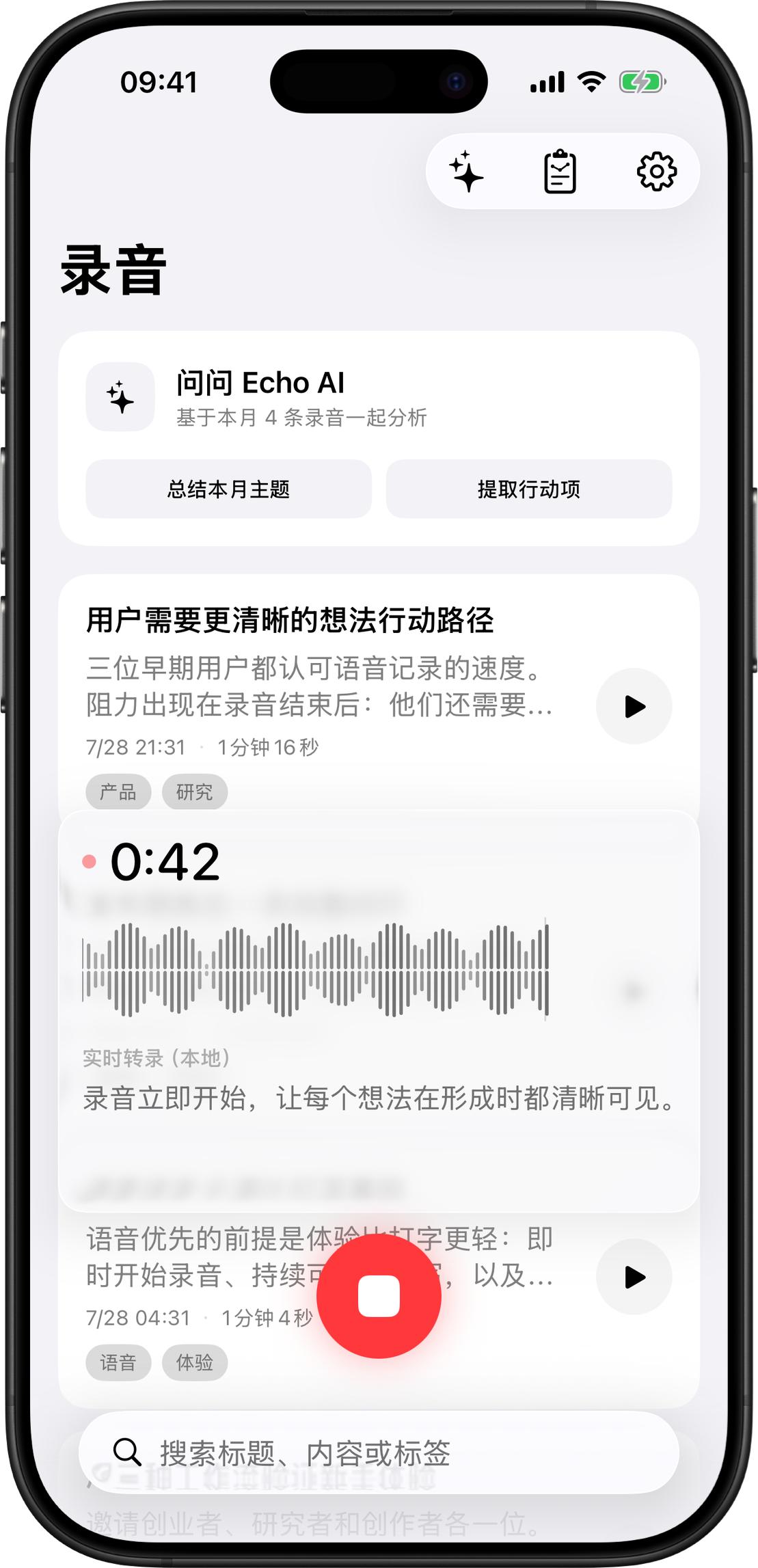 EchoNote 录音中 — 实时波形与本地转录