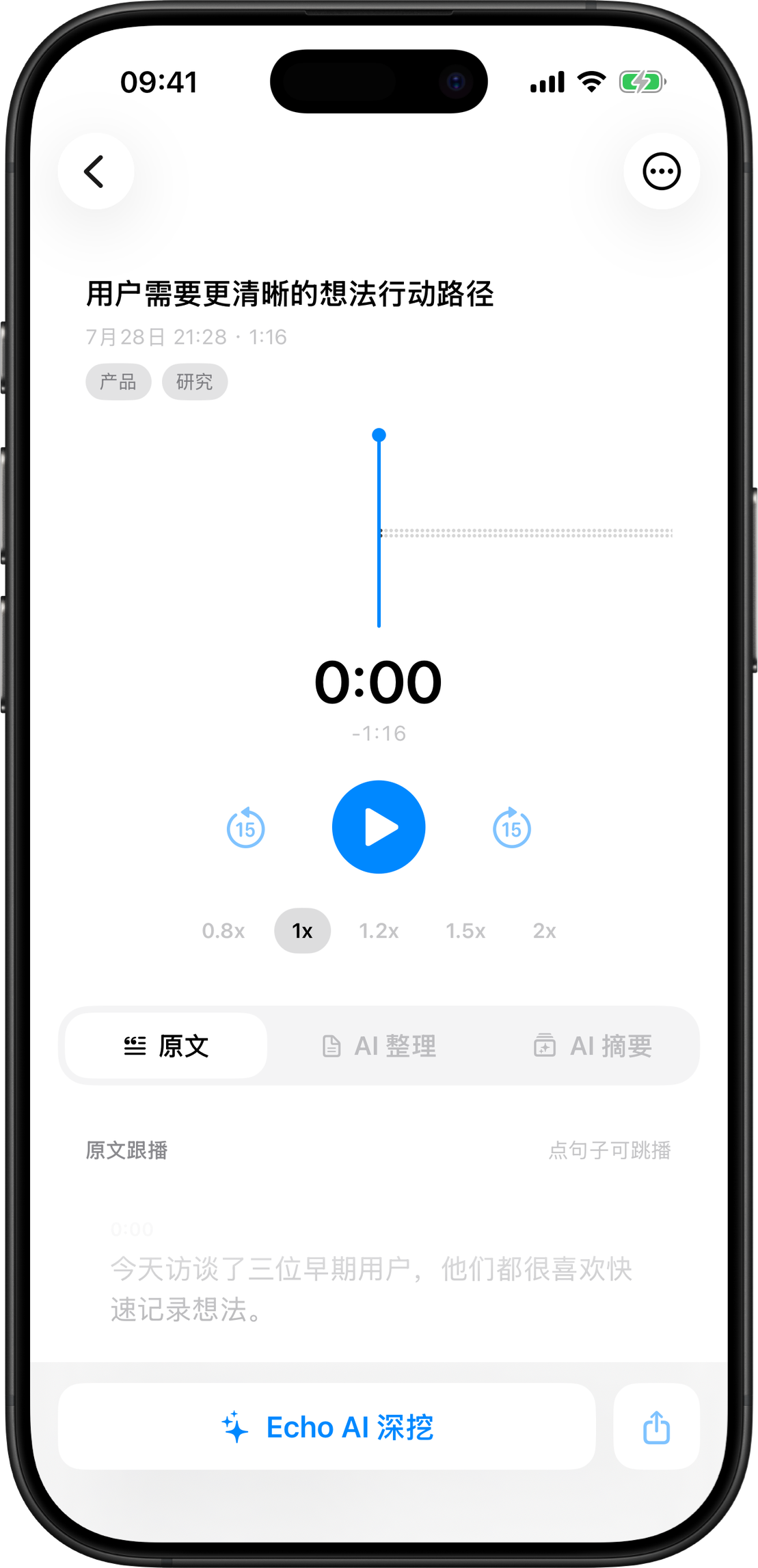 逐句跟播的录音回放
