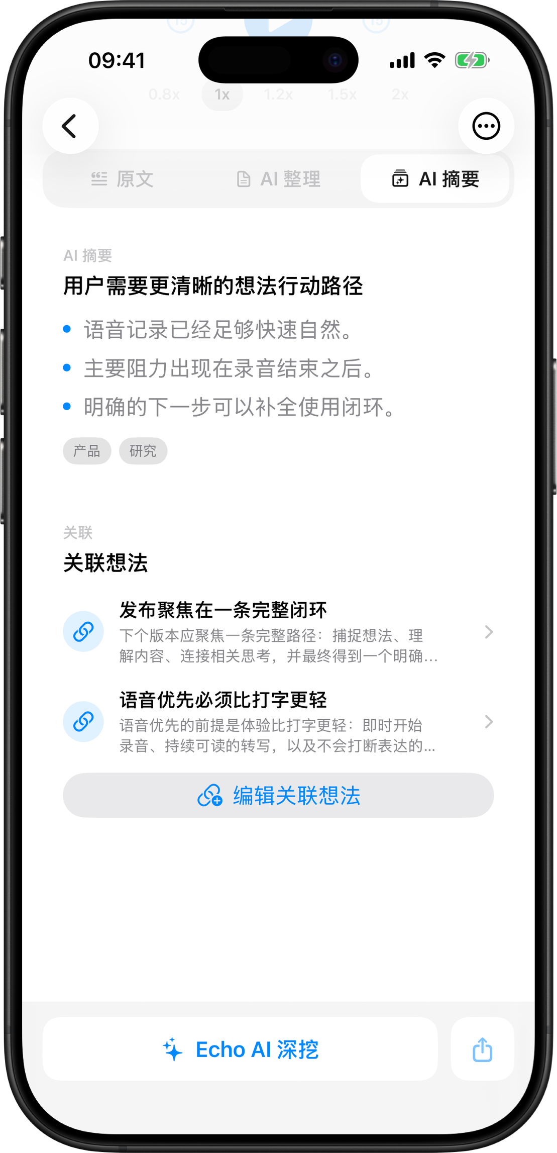 AI 摘要与关联想法