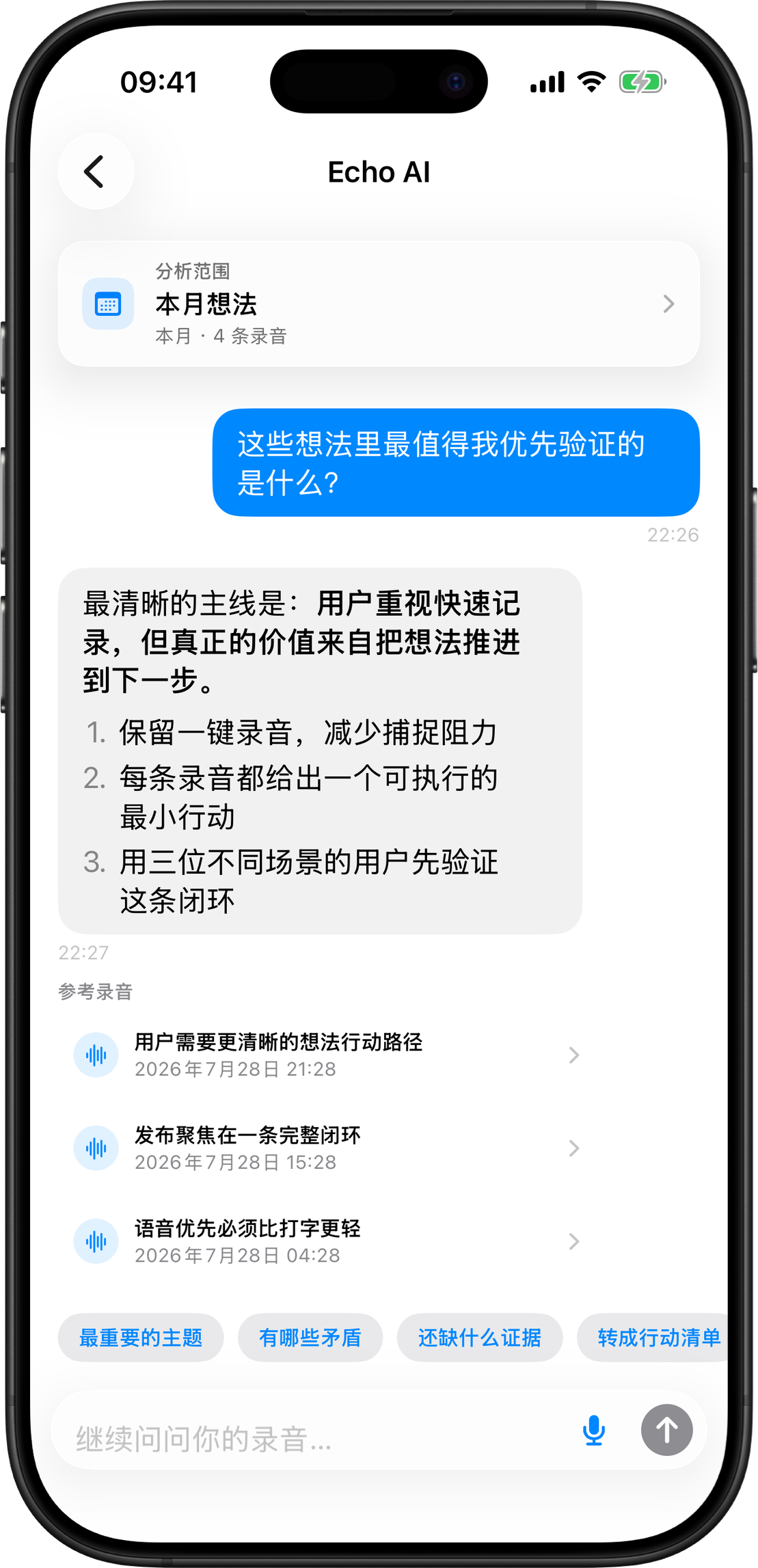 Echo AI 跨录音问答