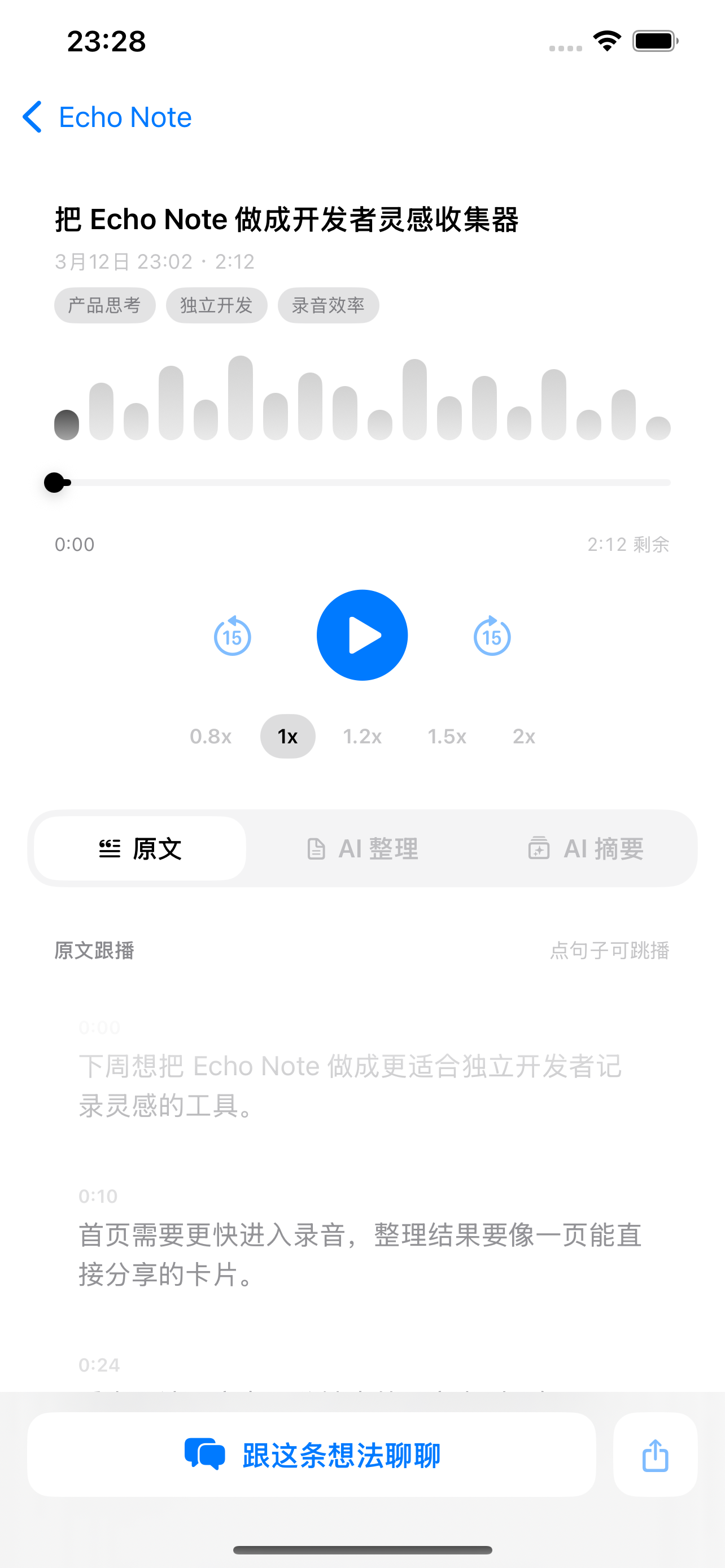 原文 — 逐句跟播，点击跳转